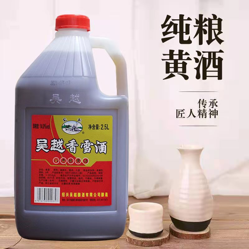 绍兴特产黄酒吴越香雪酒2.5l桶装八年陈甜型5斤-阿里巴巴