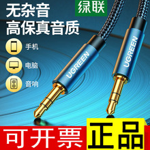 绿联音频线车用车载3.5mm公对公电脑手机Aux audio cable