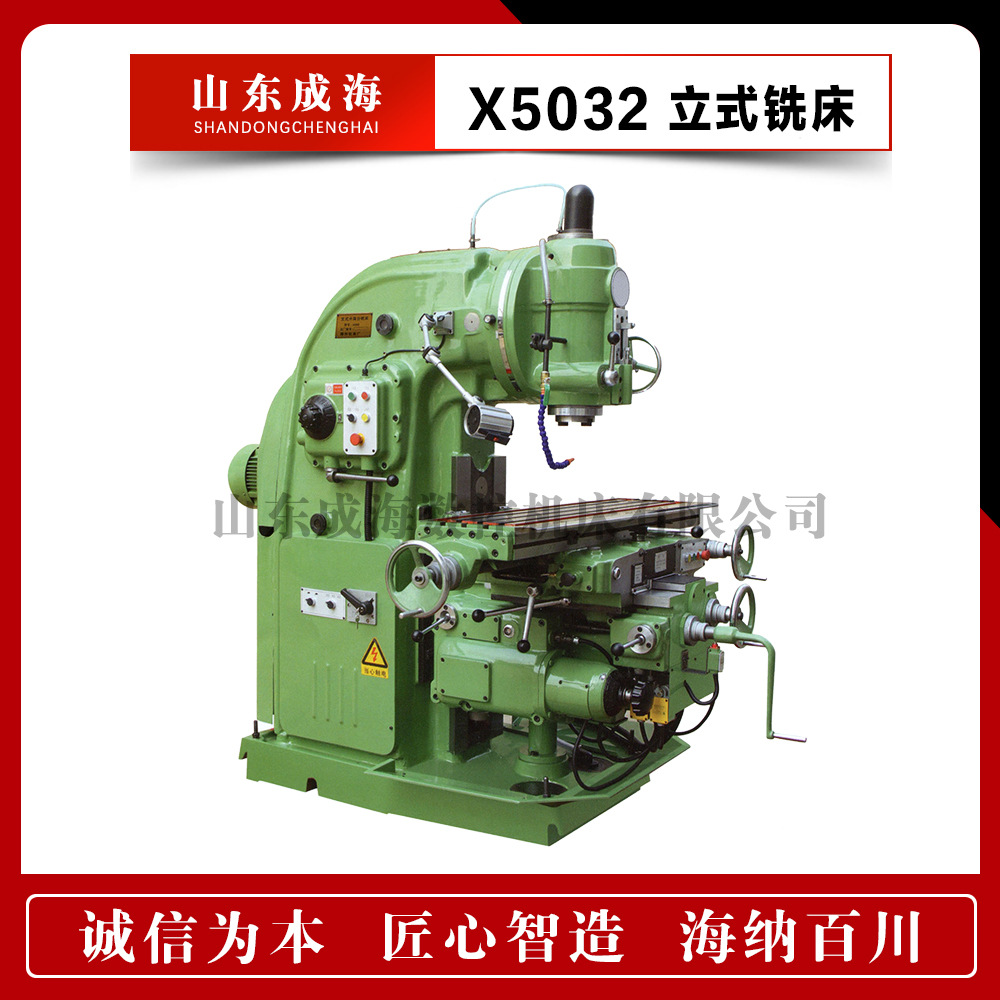 x5032 立式铣床 立式升降台铣床 金属切削机床 铣头可旋转±45