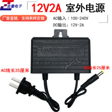 监控电源摄像机适用室外防雨水电源适配器监控电源12V2A 开关电源