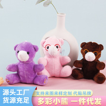 跨境多彩小熊玩偶可爱毛绒玩具 抓机娃娃小熊玩偶厂家现货批发