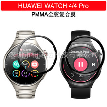 适用华为watch4Pro手表膜PMMA复合膜3D贴膜 荣耀WATCH4 手表膜