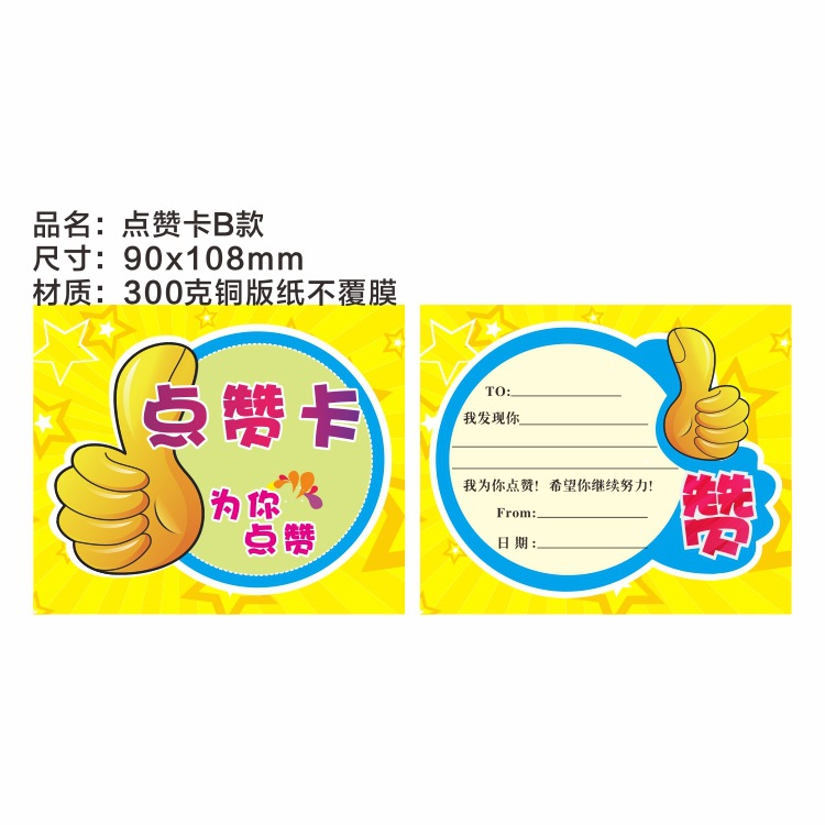 创意家庭互动游戏活动简约款笑脸点赞卡儿童集卡兑换礼品印刷logo