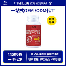 敬修堂氯化高铁血红素维生素c压片糖果直播销量爆品工厂可代加工