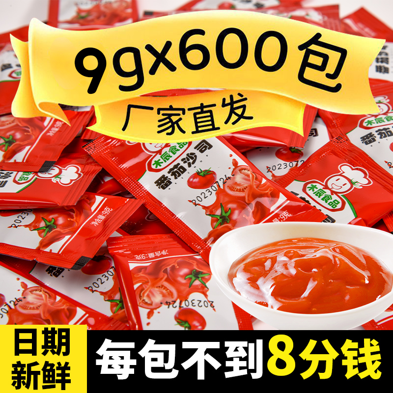 番茄酱小包装袋装番茄沙司薯条意面酱料番茄沙拉酱9g*600包小包袋