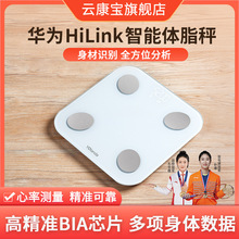 华为HIlink体脂秤云康宝智能体重秤电子秤充电脂肪秤家用测量