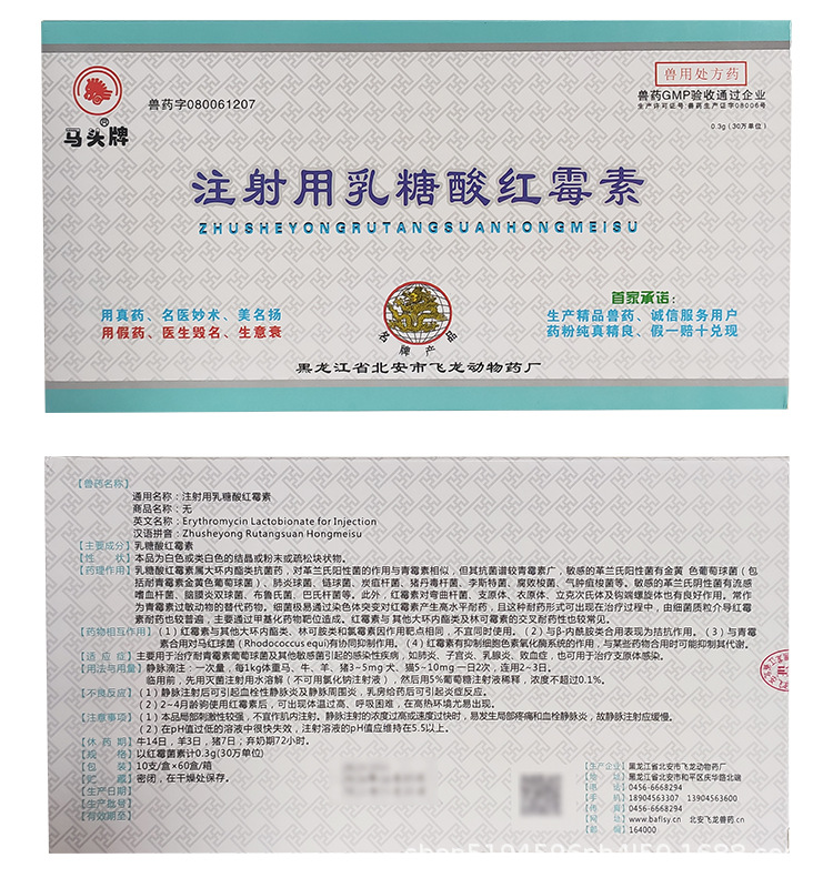 注射用乳糖酸红霉素兽用猪牛羊回肠炎顽固性拉稀重症咳喘肺炎高热