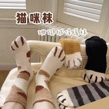 一件代发珊瑚绒猫爪袜子女生袜堆堆袜中筒袜批发诸暨月子袜秋冬季