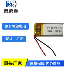 厂家供应聚合物锂电池401525/120mAh  游戏耳机     智能摄像头