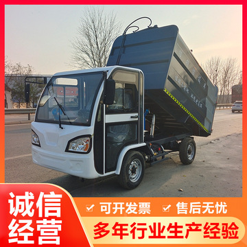 学校物业保洁新能源垃圾运输车挂桶环卫电动四轮垃圾清运车自卸式