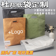 杜邦纸袋制作可加急环保手提袋托特包防水购物包广告袋可加印logo