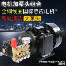 高压清洗机电机加泵头组合商用洗车机220V380V增压陶瓷柱塞铜泵头