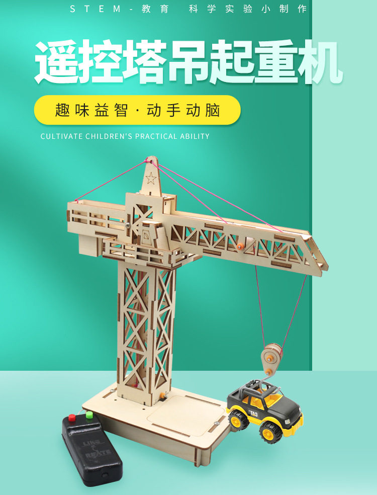 遥控塔吊升降起重机科技小制作小学生小发明拼装模型科学实验材料