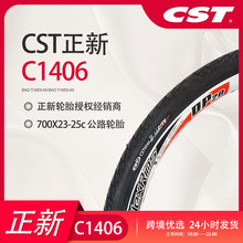 代理CST正新自行车轮胎C1406公路车外胎700*23 25C单车轮胎配件