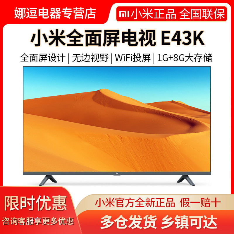 适用小米电视43英寸e43k全面屏全高清智能网络wifi投屏液晶平板电