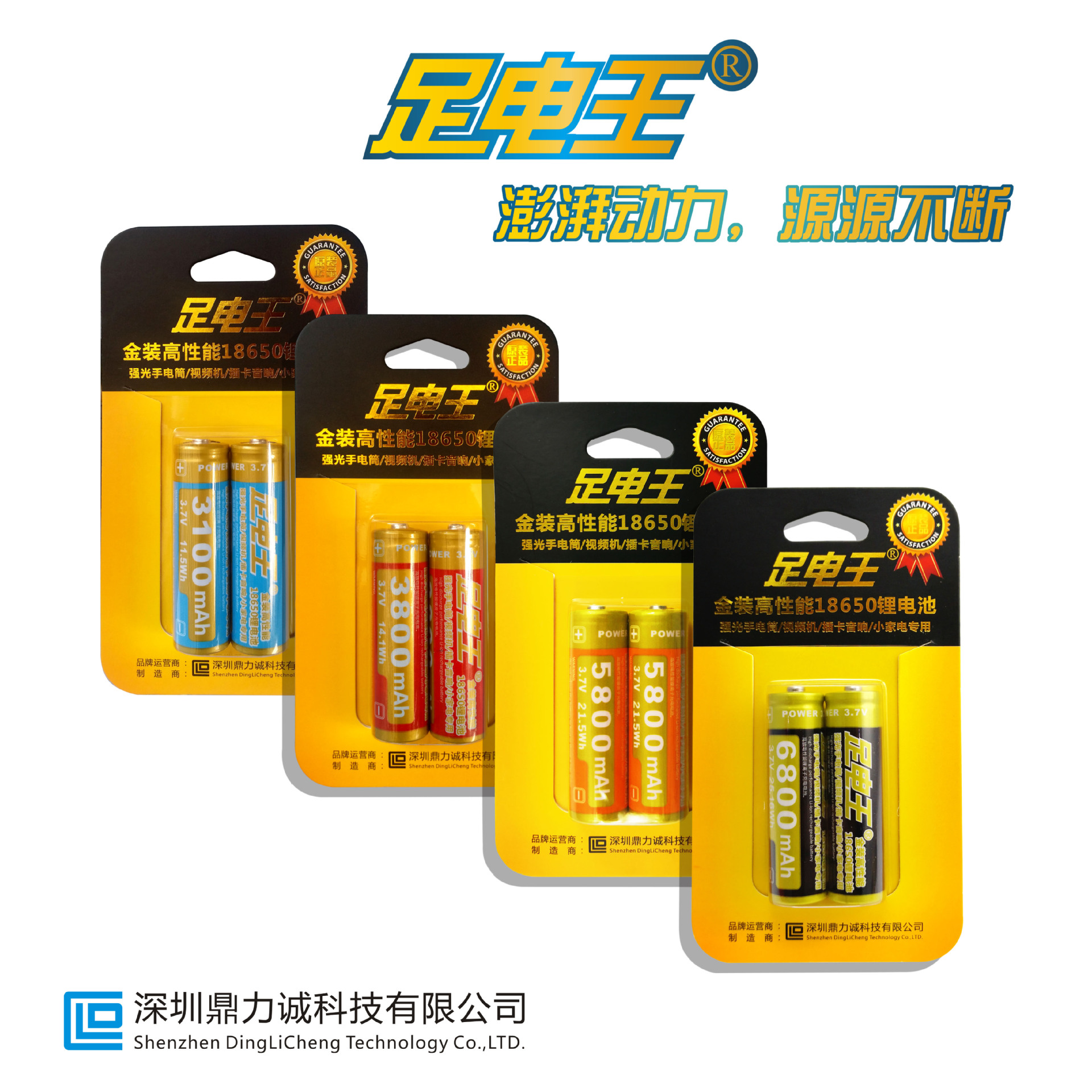 足电王大容量18650锂电池 话筒视频机台灯手电筒风扇适用厂家直销