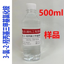 3-氯-2-羟丙基三甲基氯化铵（液体69%）S-Quata889