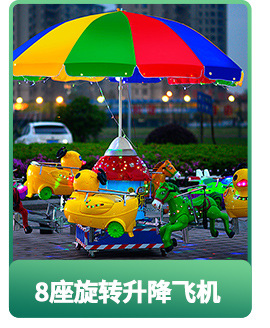 公园平转秋千鱼12座旋转秋千飞鱼电动转马广场游乐儿童秋千鱼飞车