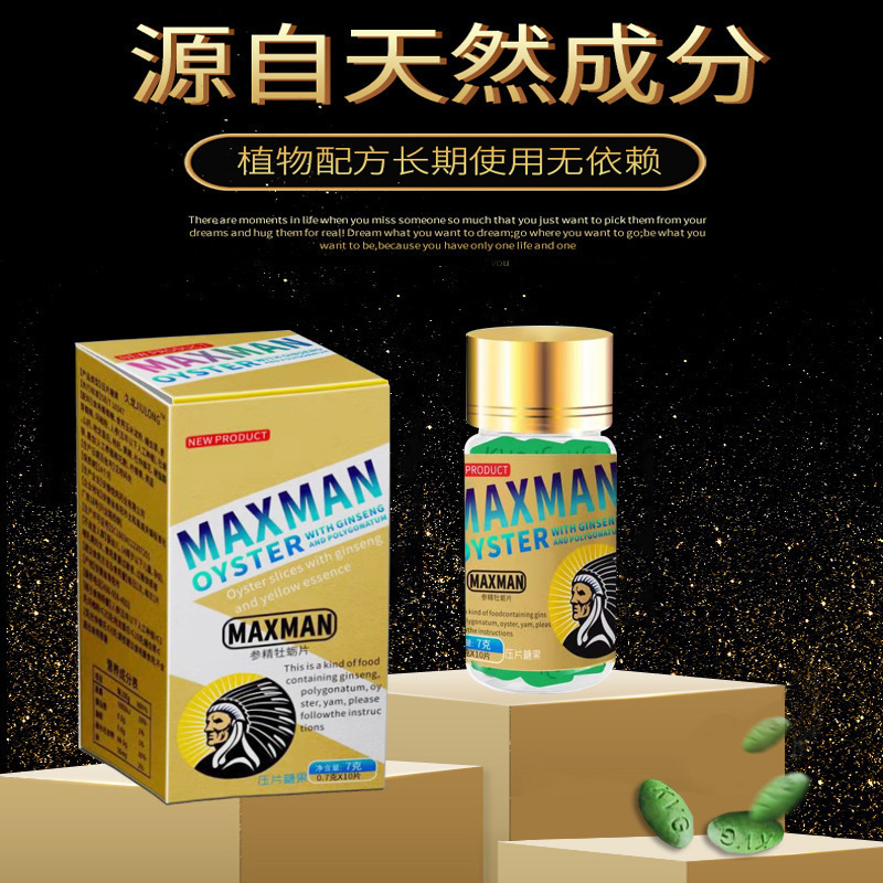 maxman牡蛎非人参玛咖压片糖果口服男用10粒装源头工厂批发代发