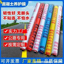 混凝土养护膜塑料薄膜地膜100米—1200米加厚抗拉建筑工程专用膜