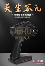 HOT RC枪控CT-400遥控4通道2.4GHz rc遥控车车模船模遥控器接收器