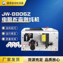 JW-8806Z电脑折弯剥线机全自动电脑折线机硬电线裁线折弯一体机