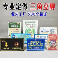 A4纸质三角立牌定做 白卡纸立牌台卡席位桌牌广告宣传展示牌定制