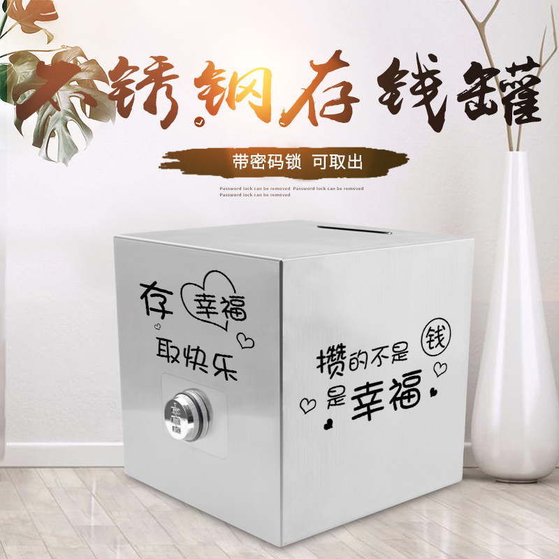 创意不锈钢密码存钱罐只进不出储蓄罐刻字礼品 原厂支持一件代发