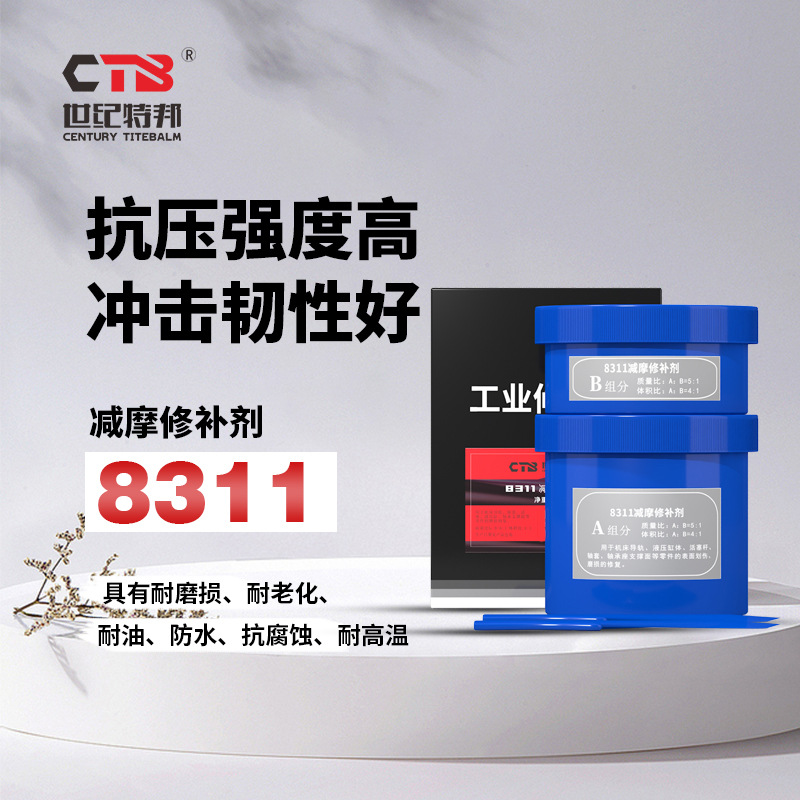 特邦 减震修补剂 机床导轨轴承零件修补胶 厂家批发金属胶 8311