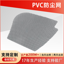 机箱防虫网风扇散热网玩具婴儿用品耳机话筒PVC防尘网 PC防尘网