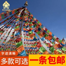 西藏经幡五色旗藏式旌旗布料隆达纸风马旗五彩旗藏族龙达经帆多种