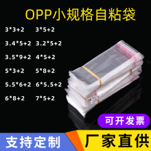 opp不干胶自粘袋3*5小规格尺寸透明塑料包装袋徽章硬币饰品防尘袋