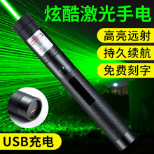 激光灯USB充电大功率镭射激光手电绿光驾校工程售楼部强光激光笔