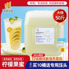 盾皇果蜜25kg 奶茶原料大桶调味糖浆柠檬水柠檬果蜜糖浆