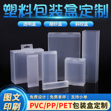 pp磨砂盒子跨境工厂直销透明长方形环保塑料盒pvc包装盒pet斜纹盒