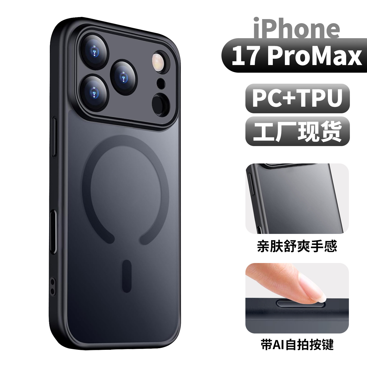 适用iPhone17手机壳磨砂肤感灵动触控按键苹果17肤感手机壳16pro
