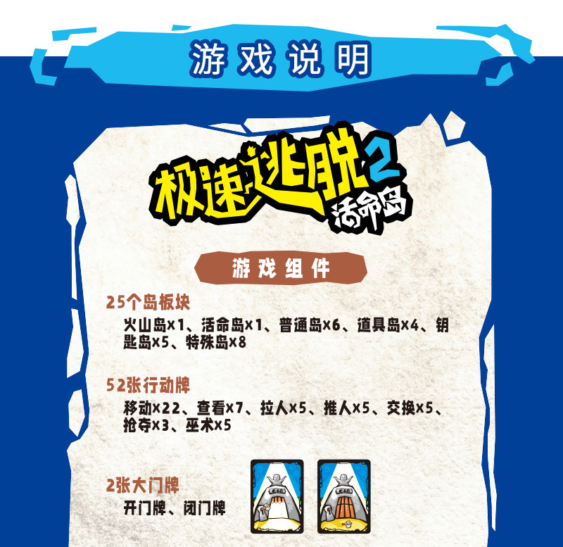 极速逃脱2版活命岛 策略密室逃离成人休闲聚会桌面游戏桌游