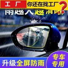 后视镜防雨贴膜反光镜防雨膜倒车镜汽车全屏侧窗用品防雾防水倒视