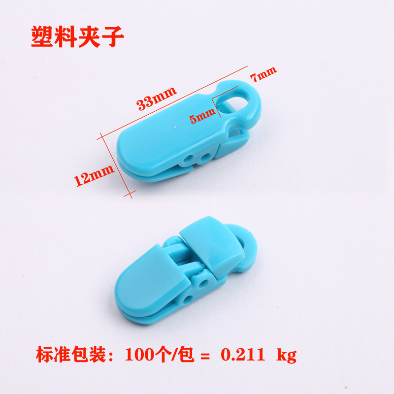 5mm夹子 鸭嘴夹 奶嘴夹 鳄鱼夹 多功能夹 塑料夹 帐篷夹 被单夹