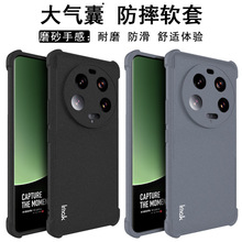 IMAK适用于小米Xiaomi 13 Ultra 5G手机壳四角气囊加厚套全包软套