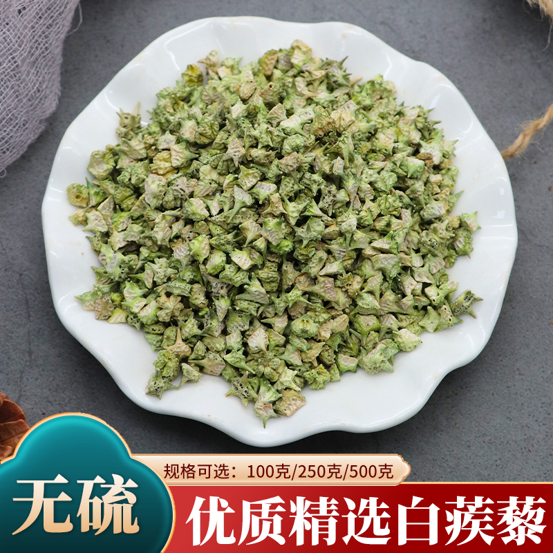 白蒺藜500g克中药材刺蒺藜白蒺藜粉白吉利蒺藜蒺藜粉蒺藜子包邮