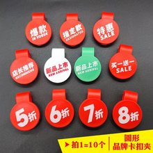 10个pvc鞋子塑料卡扣夹圆形新品上市5/6/7/8折标签牌小号