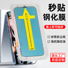 适用iPhone13Promax钢化膜14秒贴盒xs高清防窥苹果11钢化膜速贴盒