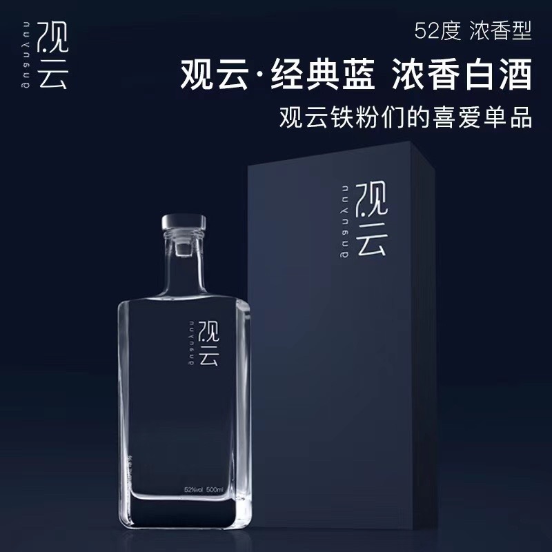 观云·蓝 浓香型52度 浓香型白酒500ml*6瓶整箱装-阿里巴巴
