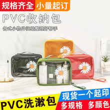 透明可爱PVC收纳包拉链袋便捷大容量洗漱包旅行防水化妆收纳袋