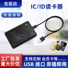 现货非接触式ID卡读发卡器/读卡器ID平板发卡器USB接口免驱动