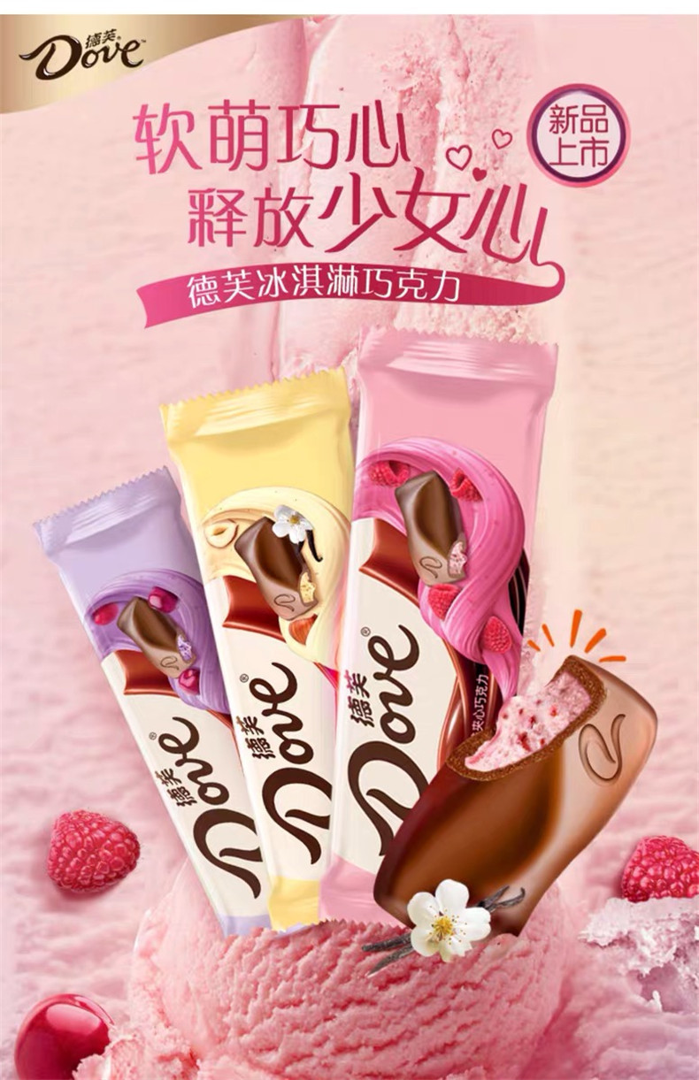 德芙冰淇淋巧克力41g*12条香草榛子朗姆樱桃仲夏莓果冰激凌味排块