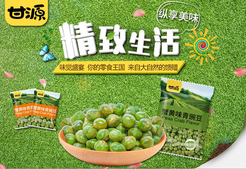 甘源青豆原味青豌豆蟹黄味小包装好吃的零食散装甘源牌蒜香青豌豆
