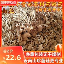新鲜农家茶树菇干货不开伞骨朵茶薪菇250g非特级香菇蘑42.6元500g