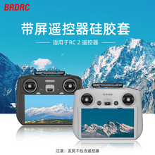 BRDRC适用大疆MINI4PRO遥控器硅胶套AIR3无人机RC2带屏保护罩配件